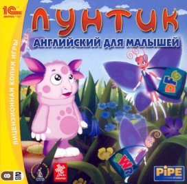 Английский с Лунтиком