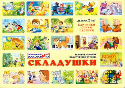 Складушки. Игра для детей