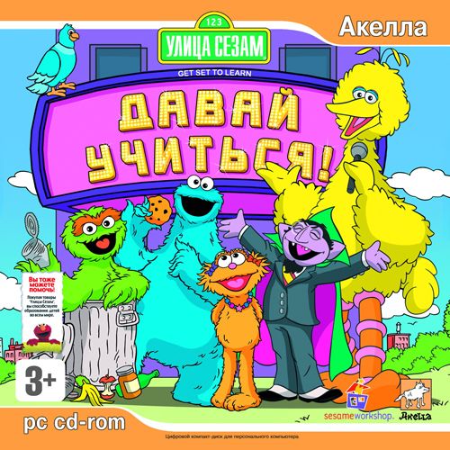 Улица Сезам. Обучающая Игра Давай учиться