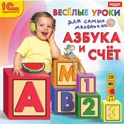 Веселые уроки для самых маленьких азбука и счет