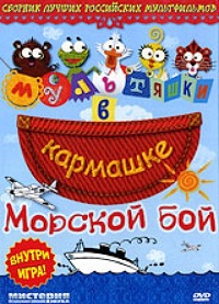 Мультяшки в кармашке. Как тигренок полоски искал