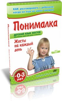 Понималка