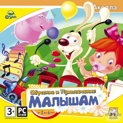 Обучение и приключения малышам